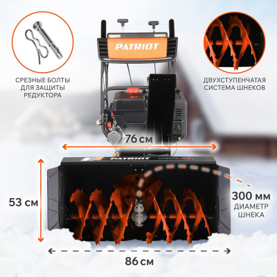 PATRIOT Сибирь 113 Е снегоуборщик бензиновый 13,0 л.с., 76см, до -35с, электрозапуск - вид 3 миниатюра